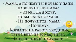 Мама ночью у папы на животе прыгала. Подборка смешных жизненных анекдотов Лучшие анекдоты 2021