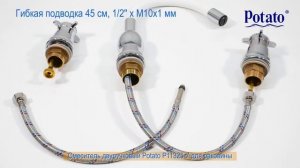 Смеситель для раковины на три отверстия Potato P11325-7 двуручковый с белым силиконовым изливом.