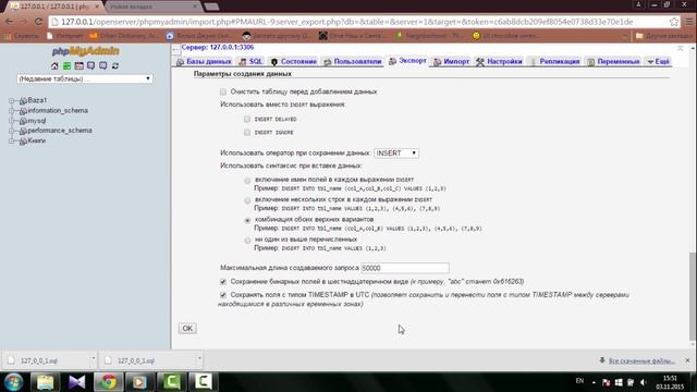 Экспорт и импорт БД в phpmyadmin смотреть онлайн