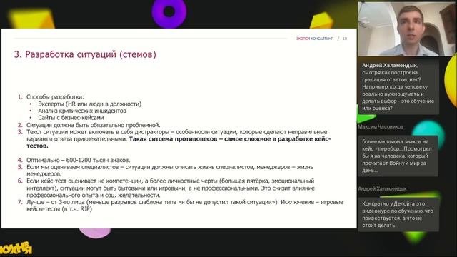 Разработка кейс-тестов для оценки персонала