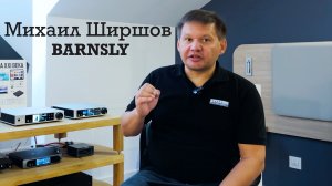 Михаил Ширшов (Barnsly). Интервью на Fresh Hi-Fi&Vinyl Show в Санкт-Петербурге