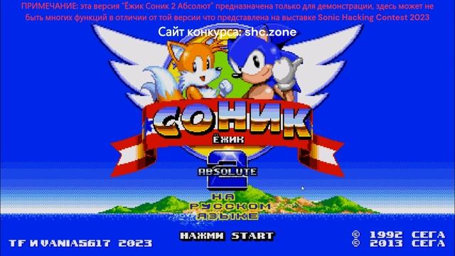 [SHC 2023 Expo] Ёжик Соник 2 Абсолют (Sonic 2 Absolute Russian Translation) Demo Trailer смотреть онлайн