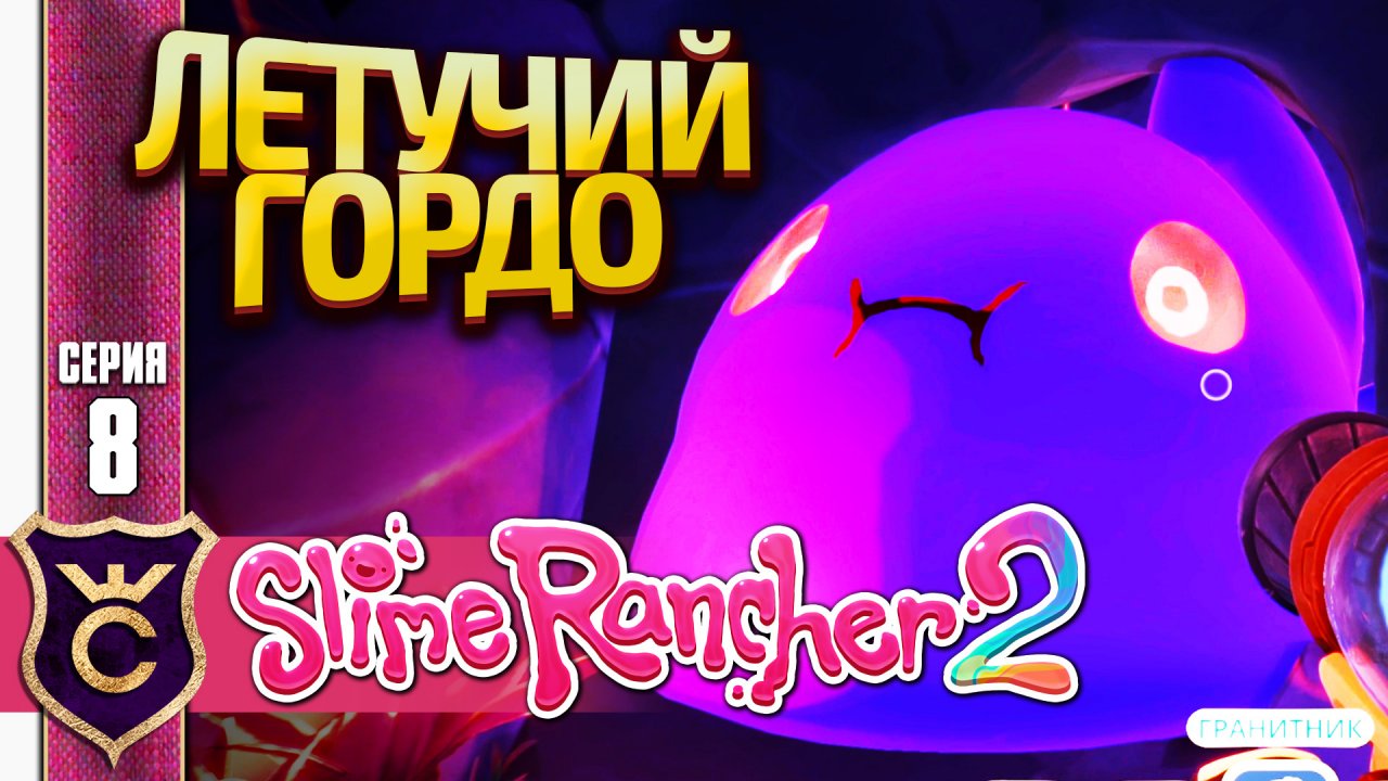 Slime rancher как играть по сети через стим фото 113