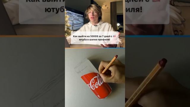 Как выйти на 1000$ за 7 дней с ?? ютуба в шапке профиля!