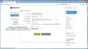 Как создать новый вебинар?