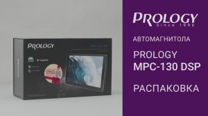 Распаковка PROLOGY MPС-130 DSP – мультимедийного навигационного центра на Android 8.1