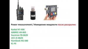 Power measurement / Измерение мощности после раскрытия Radtel RT-490, ABBREE AR-869, JJCC, Socotran