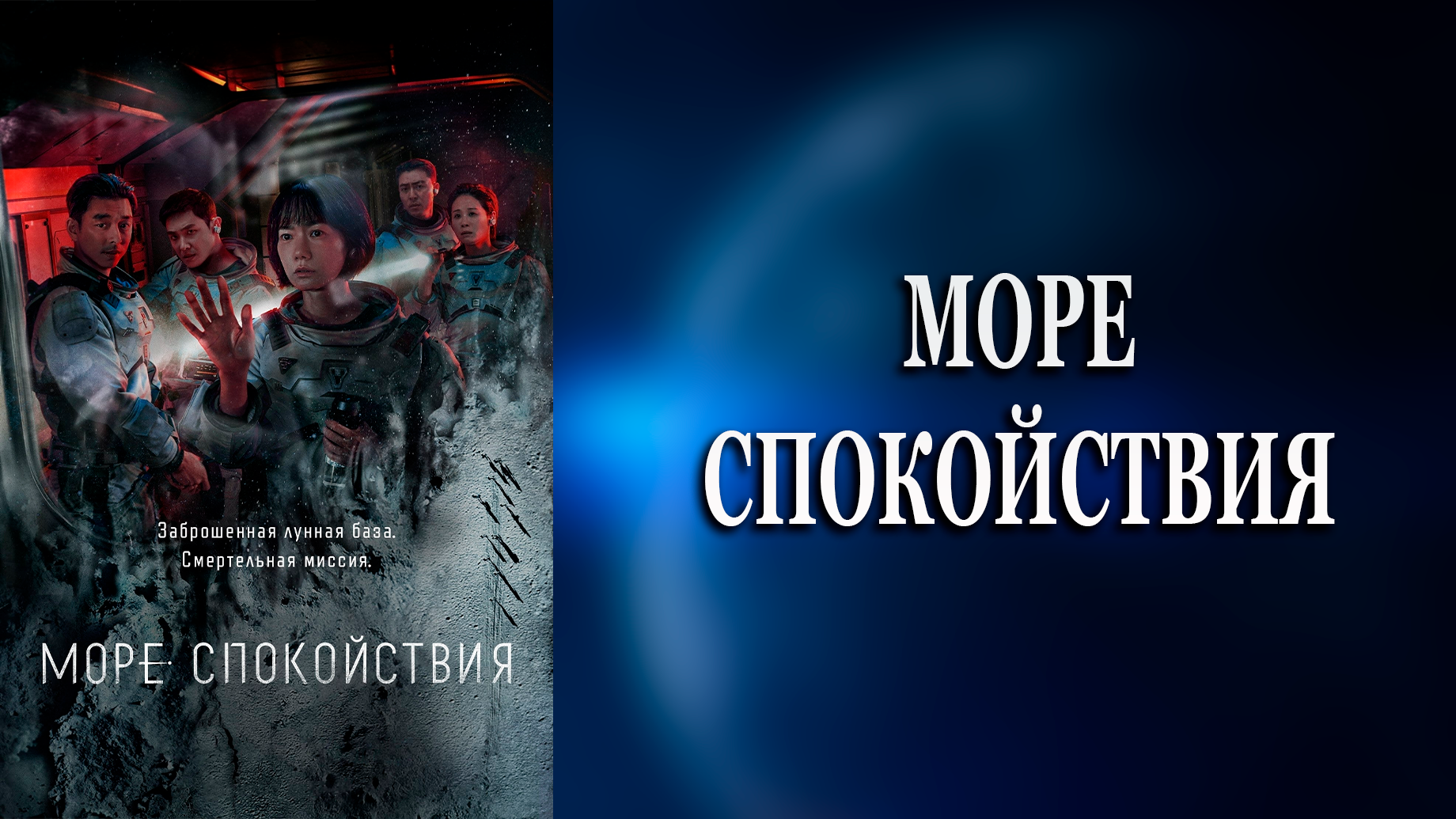 Море спокойствия 1 сезон 3 серия