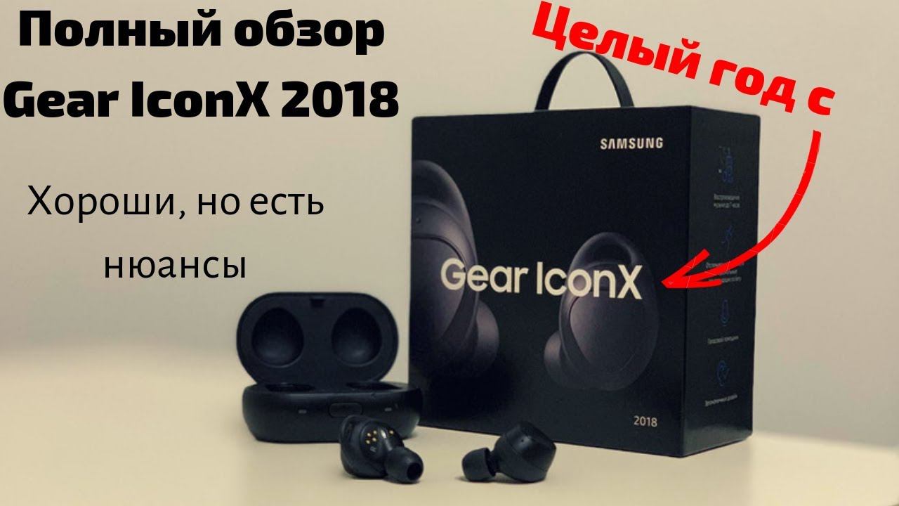 Полный обзор и опыт экпслуатации Gear IconX 2018 смотреть онлайн