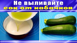 Блины (блинчики) из сока кабачков