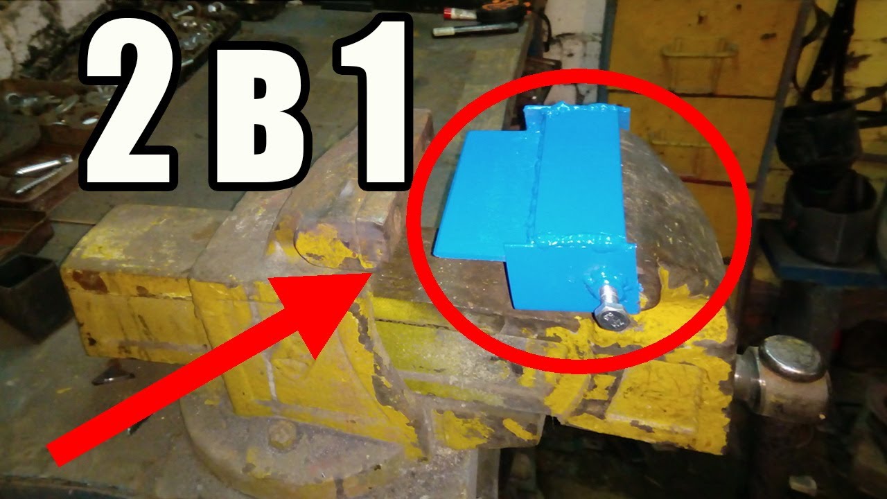 Супернасадка на тиски такую не купишь в магазине.mp4 смотреть онлайн