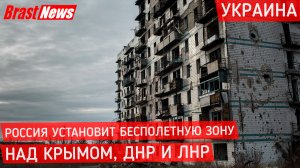 Последние новости ДНР: Война на Донбасс сегодня 2021. Беспилотная зона Донецк, Украина Россия