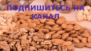 Миндаль.  Что Может Миндаль, Если Кушать Его Каждый День