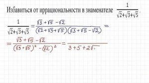 Избавиться от иррациональности в знаменателе   1/(√2+√3+√5)