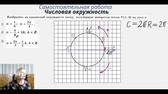 Изобразить на единичной окружности точку. смотреть онлайн
