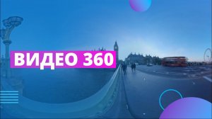 Видео 360 | Как воспроизводить панорамное видео в режиме игры? | Платформа Varwin XRMS