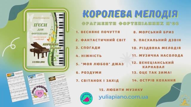 ЛІРИЧНІ ФОРТЕПІАННІ П'ЄСИ | Фортепіанна музика для душі |НОТИ ФОРТЕПІАНО Збірник "КОРОЛЕВА МЕЛОДІЯ смотреть онлайн