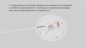 Светодиодный потолочный светильник серия SPIN. 3D-инструкция