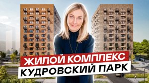 Обзор жилого комплекса Кудровский парк  от компании ПИК. Квартиры с полной чистовой отделкой.