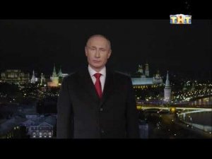 Новогоднее обращение президента РФ В.В.Путина (ТНТ, 31.12.2014)