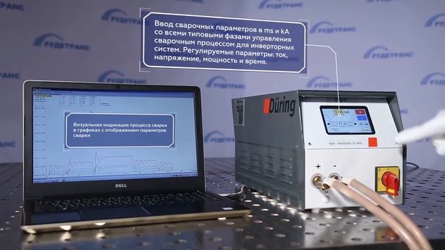 Ручная односторонняя контактная роликовая сварка