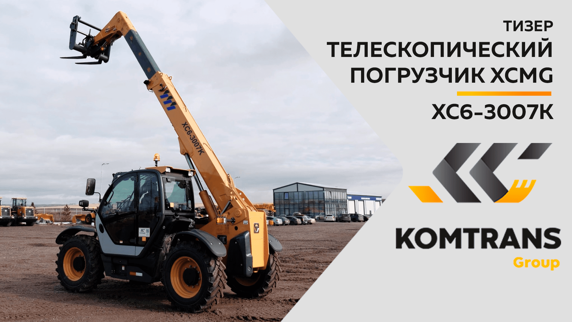 Телескопический погрузчик xcmg xc6 4517k