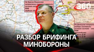 Средствами ПВО за сутки уничтожены 8 украинских беспилотников. Анализ брифинга Минобороны РФ