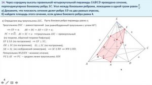 Правильная четырехугольная пирамида. Площадь сечения. Задание 14 (27)