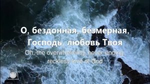 Бездонная любовь-Доценко Наталья-Краеугольный Камень