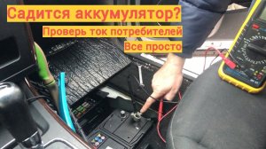 Ток утечки Mercedes W169