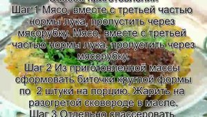 Биточки мясные.Биточки Тава кебаб