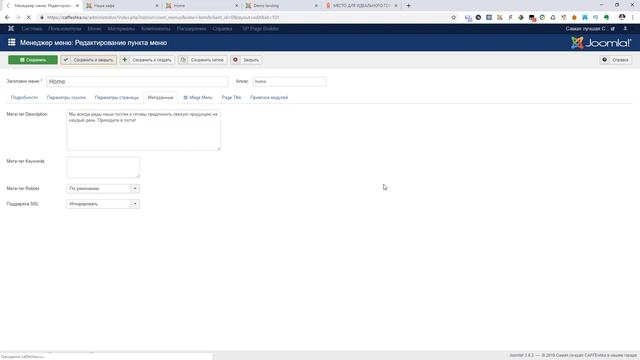Урок #15. SEO настройки сайта. Title, description. Создаем сайт на Joomla и SP Page Builder Pro