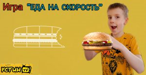 Устин играет в компьютерную игру Еда на скорость на приставке. Nintendo Switch. Nintendo.