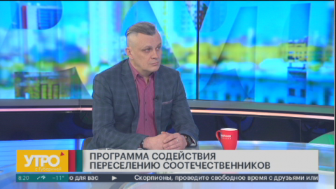 Программа содействия переселению соотечественников. Утро с Губернией. 18/03/2024. GuberniaTV