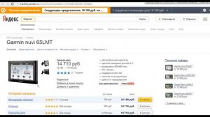 Анти-Обзор Garmin nuvi 65LMT