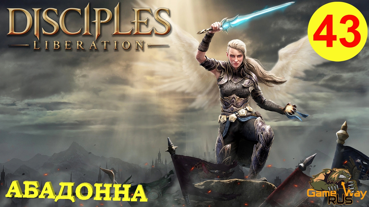 DISCIPLES LIBERATION #43 ? XBOX SX АБАДОННА - МАТЬ ВАМПИРОВ. Прохождение на русском