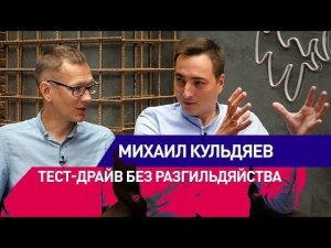 Михаил Кульдяев. Clickoncar. Уйти, чтобы вернуться. Большое интервью Константину Заруцкому.