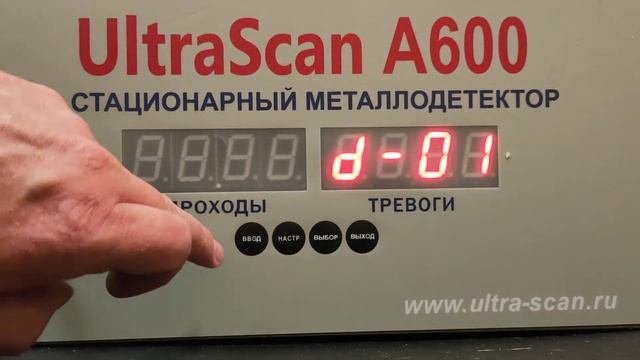 Настройка арочного металлодетектора UltraScan A600