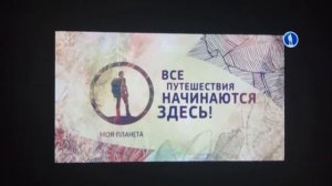 профилактика на канале моя планета