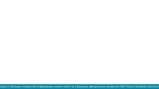 Национальный план развития конкуренции. Конкуренция создает сильнейших