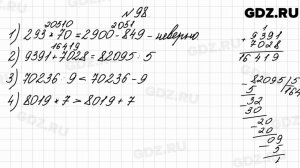 № 98 - Математика 4 класс 2 часть Моро