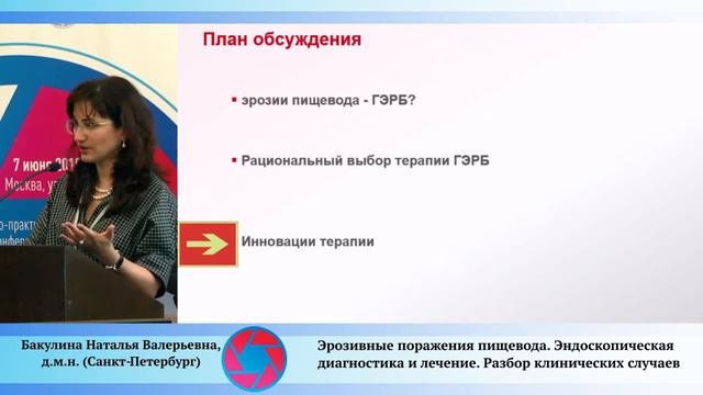 Эрозивные поражения пищевода. Эндоскопическая диагностика и лечение. Разбор клинических случаев