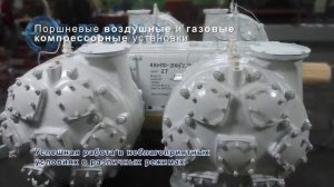 Поршневые воздушные газовые компрессорные установки