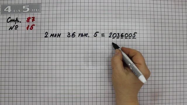 Страница 87 Задание 15 – Математика 4 класс Моро – Учебник Часть 2 смотреть онлайн