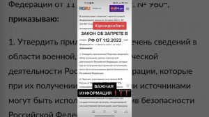 ЗАКОН О ?? ЗАПРЕТЕ(В РФ) СПЕЦОПЕРАЦИИ НА УКРАИНЕ ОТ 1.12.2022