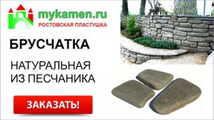 Стоимость брусчатки