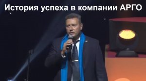 История топ-лидера компании АРГО.  Как успех зависит от  привычки..