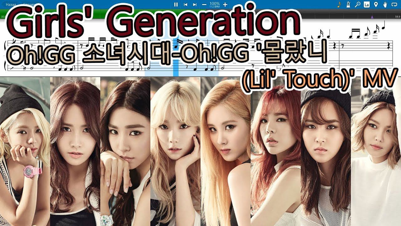 Girls' Generation-Oh!GG 소녀시대-Oh!GG '몰랐니 (Lil' Touch)' MV [Piano Tutorial | Sheets | MIDI] Synthesia