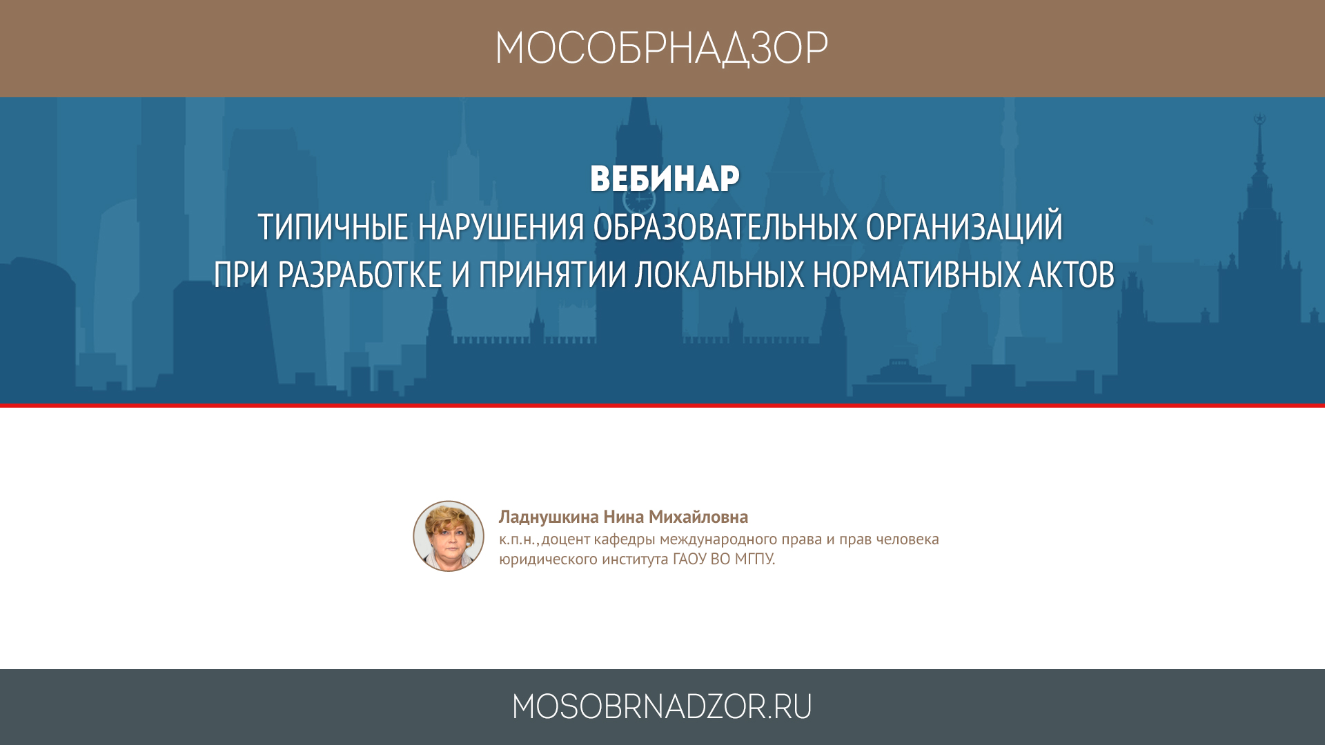 Типичные нарушения образовательных организаций при разработке и принятии локальных нормативных актов