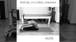 Roll Up: стол-трапеция, реформер, MOTR.